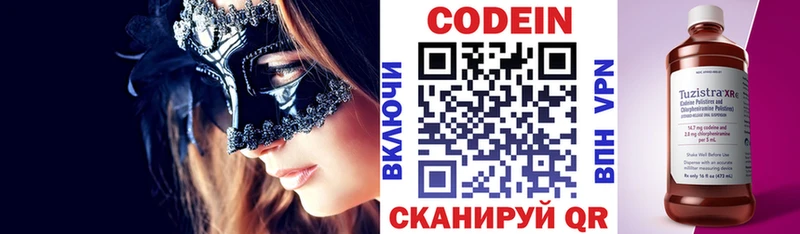 Codein напиток Lean (лин)  купить закладку  Мончегорск 